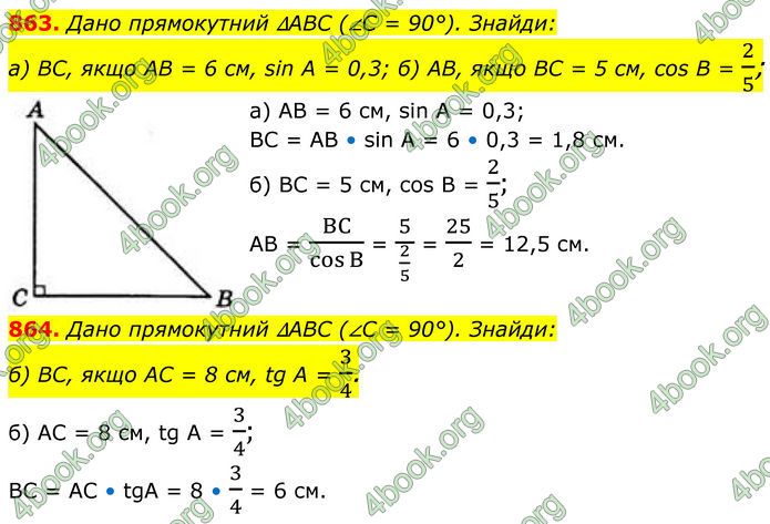 ГДЗ Геометрія 8 клас Бевз (2025)