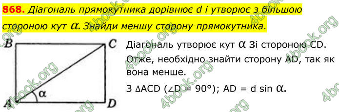 ГДЗ Геометрія 8 клас Бевз (2025)