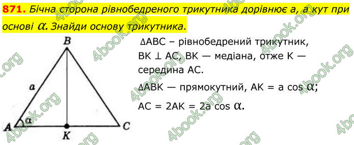 ГДЗ Геометрія 8 клас Бевз (2025)