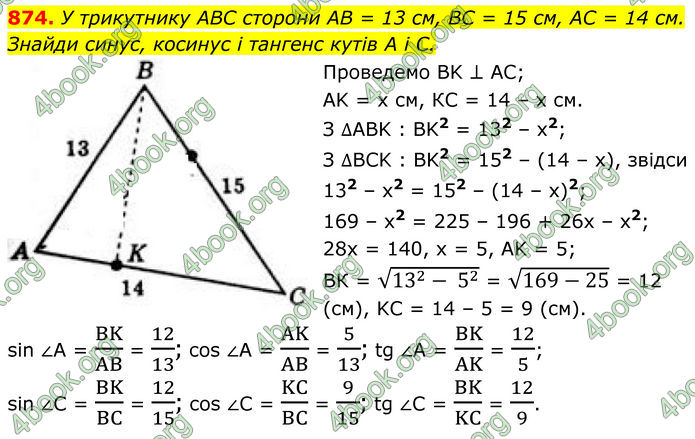 ГДЗ Геометрія 8 клас Бевз (2025)