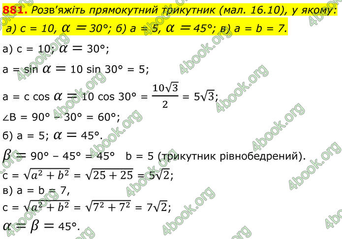 ГДЗ Геометрія 8 клас Бевз (2025) ГДЗ Геометрія 8 клас Бевз (2025)