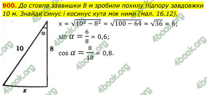ГДЗ Геометрія 8 клас Бевз (2025) ГДЗ Геометрія 8 клас Бевз (2025)