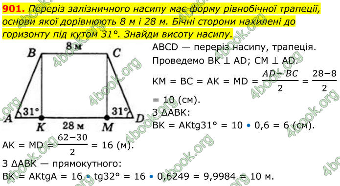 ГДЗ Геометрія 8 клас Бевз (2025) ГДЗ Геометрія 8 клас Бевз (2025)