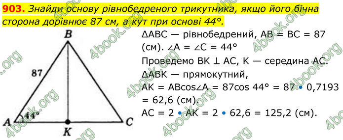 ГДЗ Геометрія 8 клас Бевз (2025) ГДЗ Геометрія 8 клас Бевз (2025)