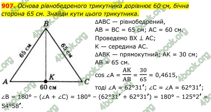 ГДЗ Геометрія 8 клас Бевз (2025) ГДЗ Геометрія 8 клас Бевз (2025)
