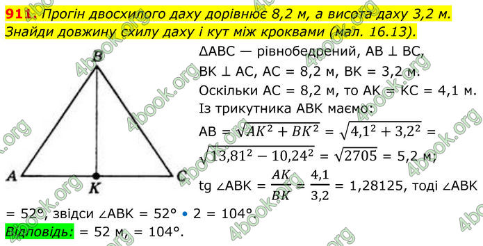 ГДЗ Геометрія 8 клас Бевз (2025) ГДЗ Геометрія 8 клас Бевз (2025)