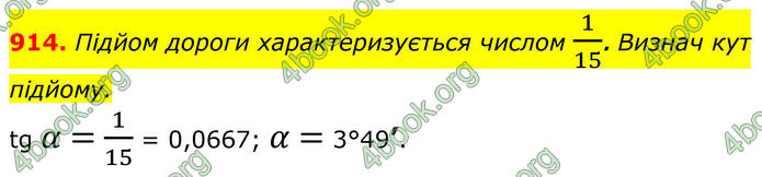 ГДЗ Геометрія 8 клас Бевз (2025)