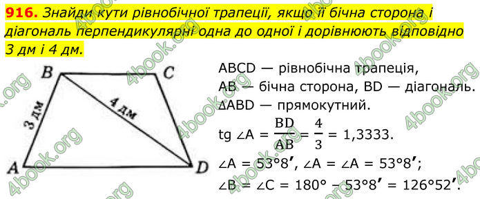 ГДЗ Геометрія 8 клас Бевз (2025) ГДЗ Геометрія 8 клас Бевз (2025)