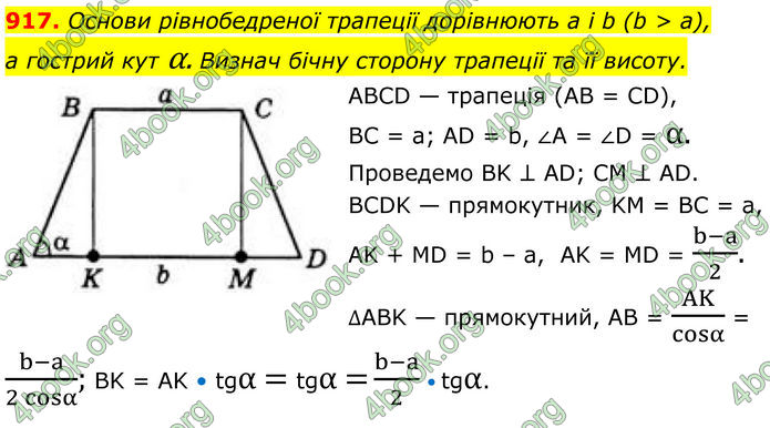 ГДЗ Геометрія 8 клас Бевз (2025) ГДЗ Геометрія 8 клас Бевз (2025)