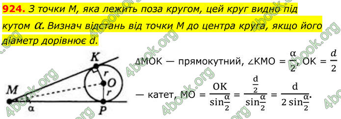ГДЗ Геометрія 8 клас Бевз (2025) ГДЗ Геометрія 8 клас Бевз (2025)