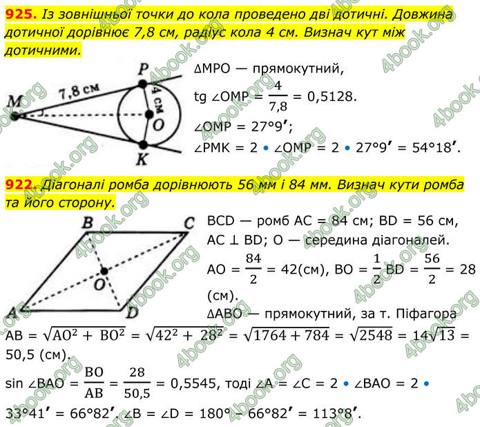 ГДЗ Геометрія 8 клас Бевз (2025) ГДЗ Геометрія 8 клас Бевз (2025)