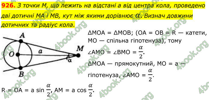 ГДЗ Геометрія 8 клас Бевз (2025) ГДЗ Геометрія 8 клас Бевз (2025)