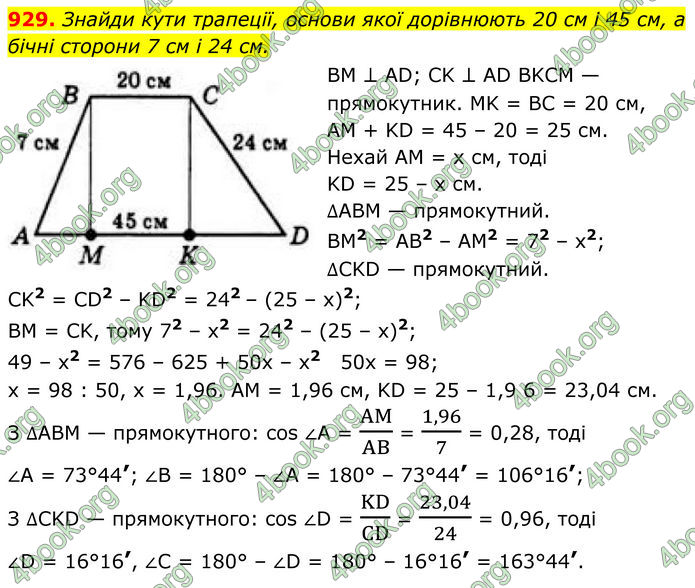 ГДЗ Геометрія 8 клас Бевз (2025) ГДЗ Геометрія 8 клас Бевз (2025)