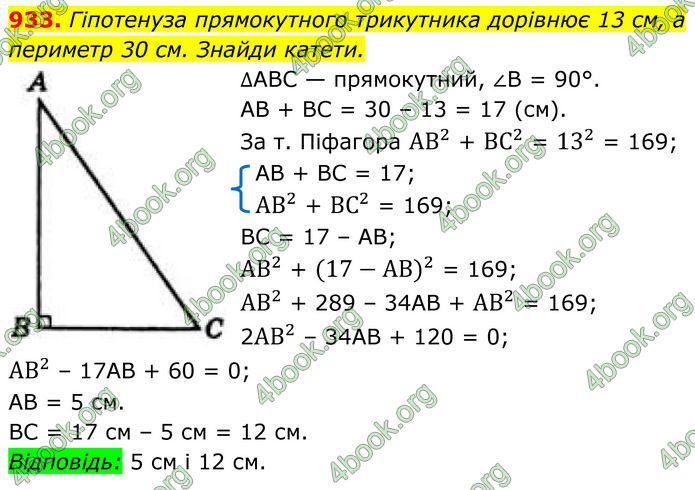 ГДЗ Геометрія 8 клас Бевз (2025) ГДЗ Геометрія 8 клас Бевз (2025)