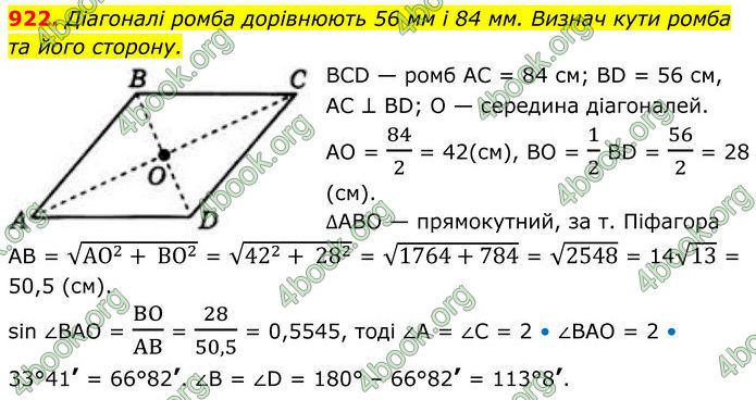 ГДЗ Геометрія 8 клас Бевз (2025) ГДЗ Геометрія 8 клас Бевз (2025)