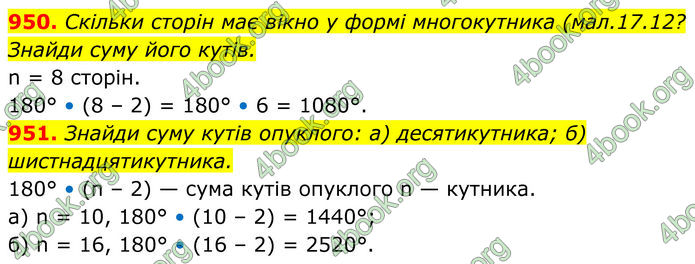 ГДЗ Геометрія 8 клас Бевз (2025)