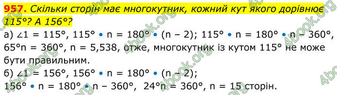 ГДЗ Геометрія 8 клас Бевз (2025)