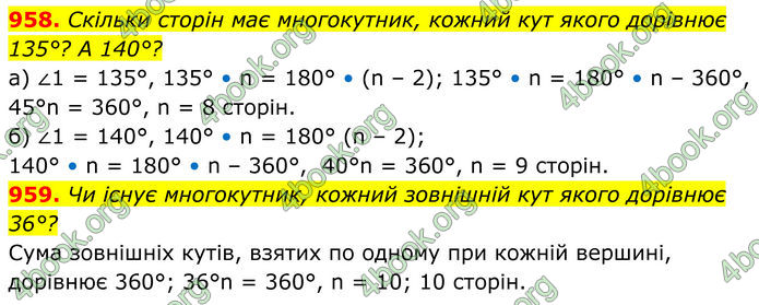 ГДЗ Геометрія 8 клас Бевз (2025)