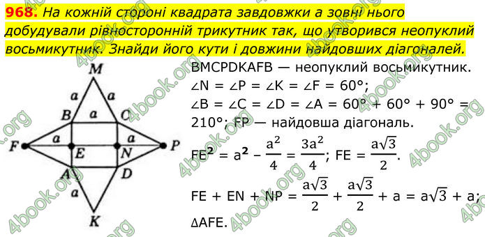 ГДЗ Геометрія 8 клас Бевз (2025)