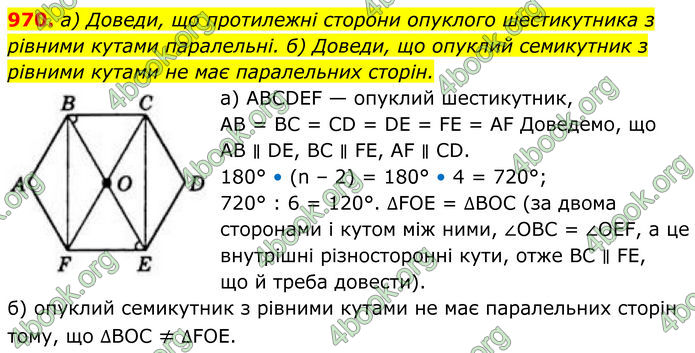 ГДЗ Геометрія 8 клас Бевз (2025)