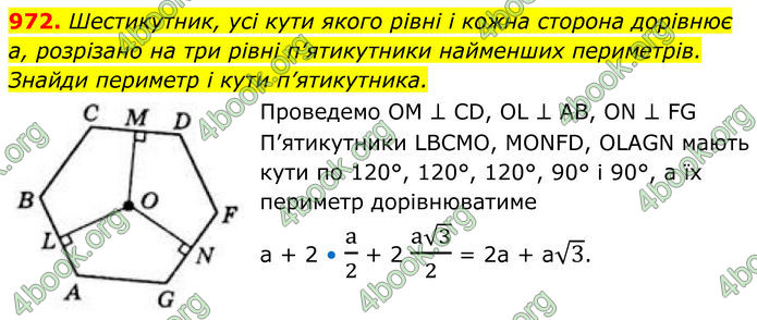ГДЗ Геометрія 8 клас Бевз (2025)