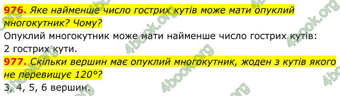 ГДЗ Геометрія 8 клас Бевз (2025)