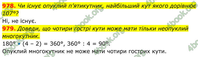 ГДЗ Геометрія 8 клас Бевз (2025)