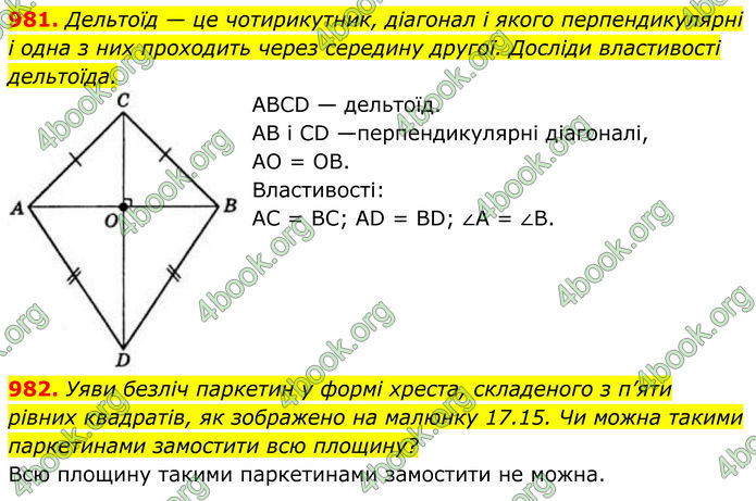 ГДЗ Геометрія 8 клас Бевз (2025)