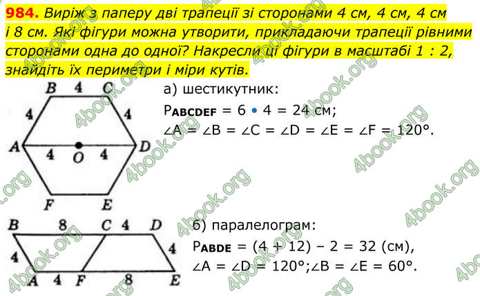 ГДЗ Геометрія 8 клас Бевз (2025)