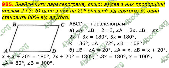 ГДЗ Геометрія 8 клас Бевз (2025)