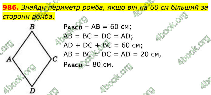 ГДЗ Геометрія 8 клас Бевз (2025)
