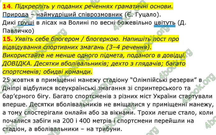 ГДЗ зошит Українська мова 8 клас Заболотний