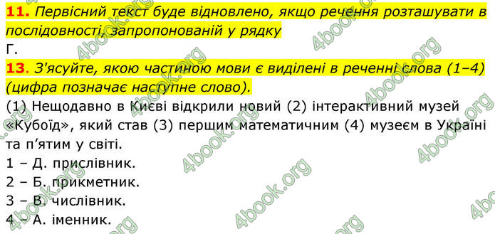 ГДЗ зошит Українська мова 8 клас Заболотний