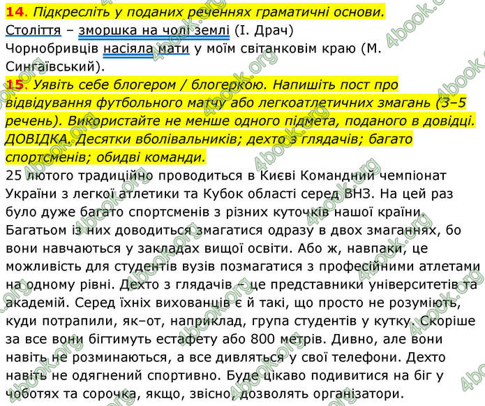 ГДЗ зошит Українська мова 8 клас Заболотний