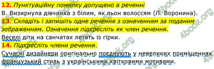 ГДЗ зошит Українська мова 8 клас Заболотний