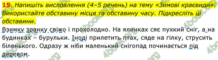 ГДЗ зошит Українська мова 8 клас Заболотний