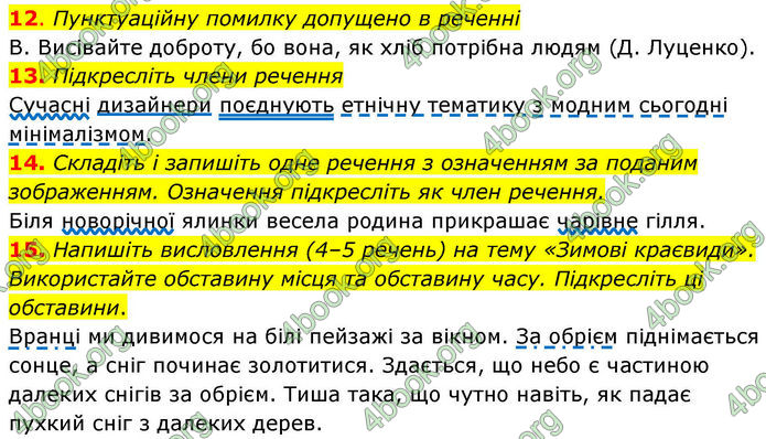 ГДЗ зошит Українська мова 8 клас Заболотний