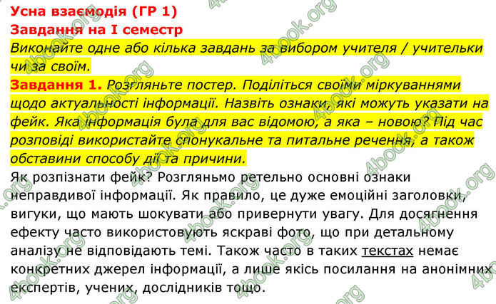 ГДЗ зошит Українська мова 8 клас Заболотний