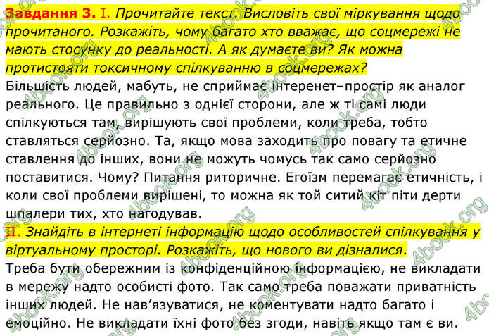 ГДЗ зошит Українська мова 8 клас Заболотний