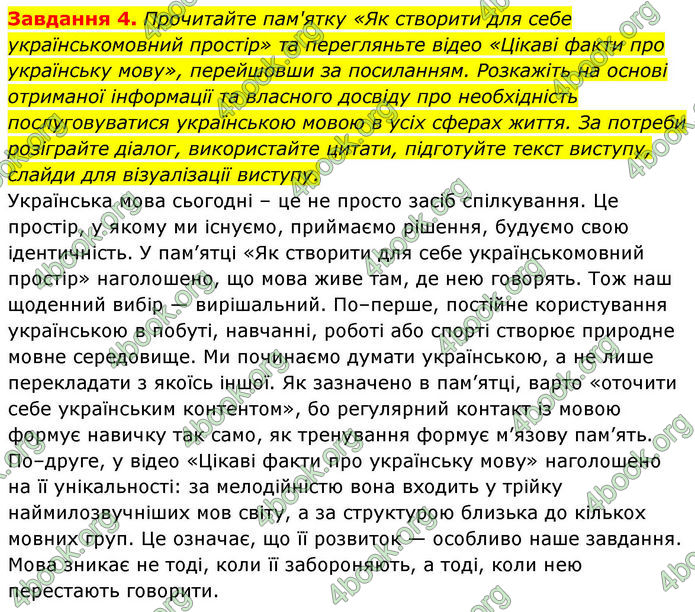 ГДЗ зошит Українська мова 8 клас Заболотний