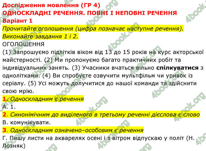 ГДЗ зошит Українська мова 8 клас Заболотний