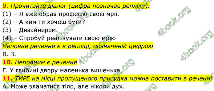ГДЗ зошит Українська мова 8 клас Заболотний