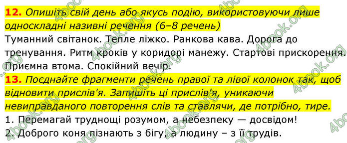 ГДЗ зошит Українська мова 8 клас Заболотний
