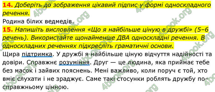 ГДЗ зошит Українська мова 8 клас Заболотний