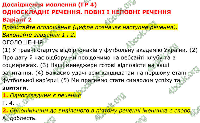 ГДЗ зошит Українська мова 8 клас Заболотний
