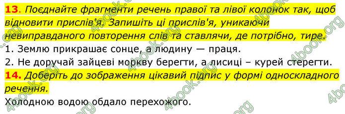 ГДЗ зошит Українська мова 8 клас Заболотний