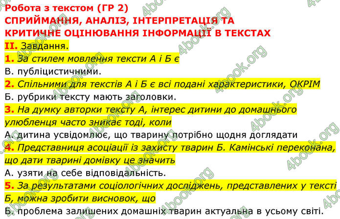 ГДЗ зошит Українська мова 8 клас Заболотний