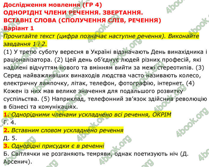 ГДЗ зошит Українська мова 8 клас Заболотний