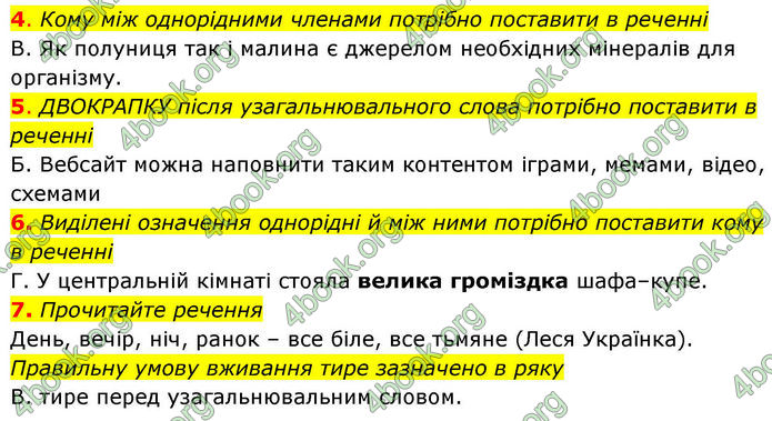 ГДЗ зошит Українська мова 8 клас Заболотний