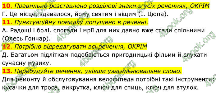 ГДЗ зошит Українська мова 8 клас Заболотний